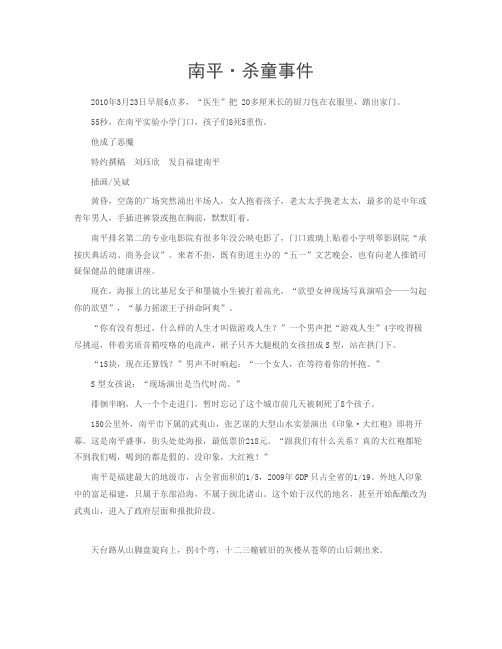 南平·杀童事件