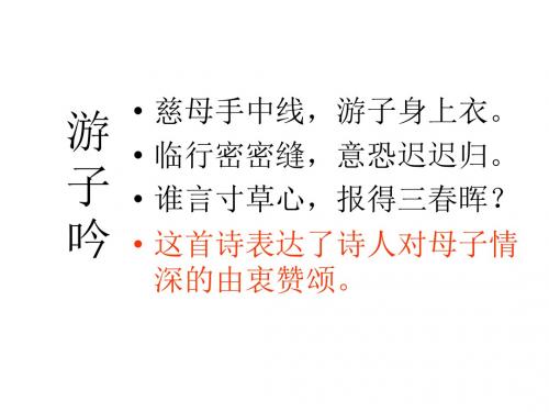 八年级语文永久的悔(中学课件2019)