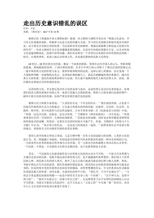走出历史意识错乱的误区