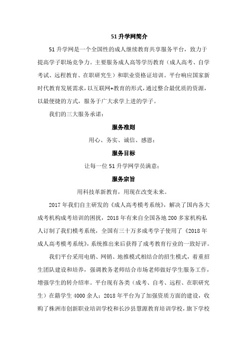 51升学网简介