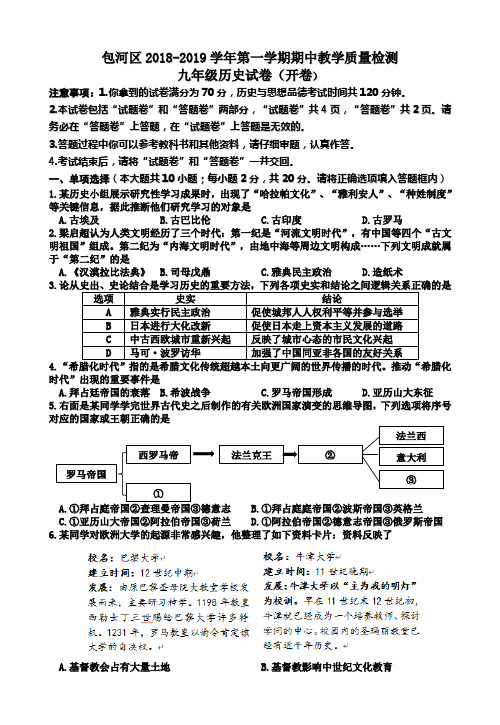 安徽省合肥市包河区2018-2019学年度第一学期九年级历史期中考试卷并附答案
