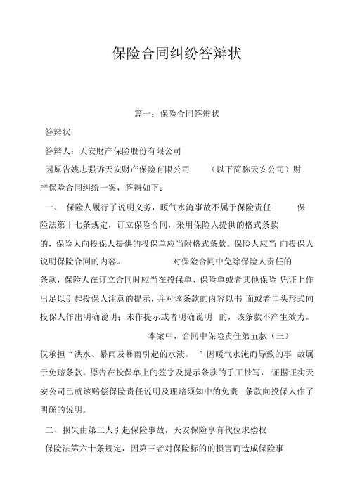 保险合同纠纷答辩状