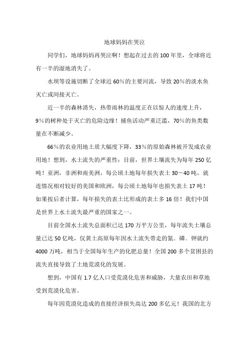 地球妈妈在哭泣
