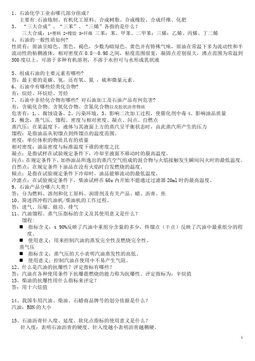 化工过程概论复习题