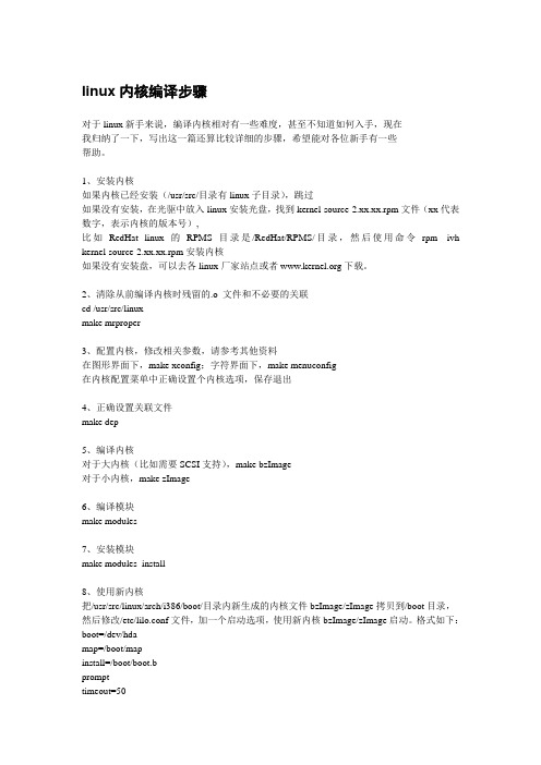 linux内核编译步骤