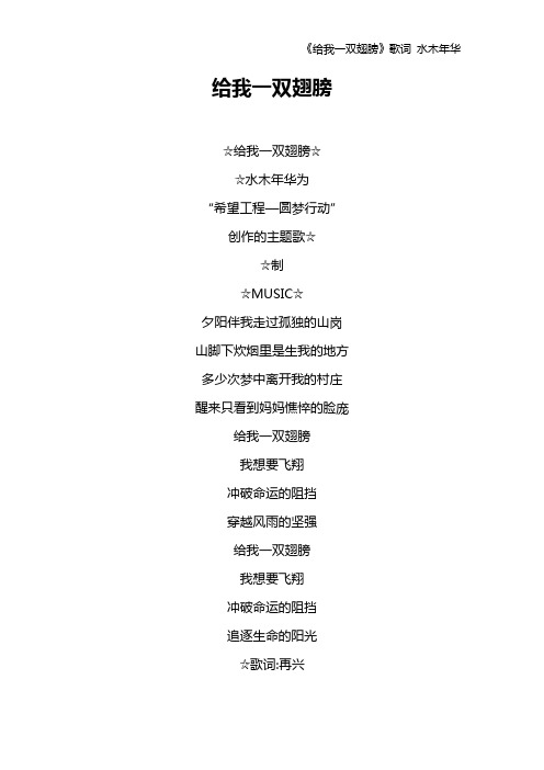 《给我一双翅膀》歌词 水木年华