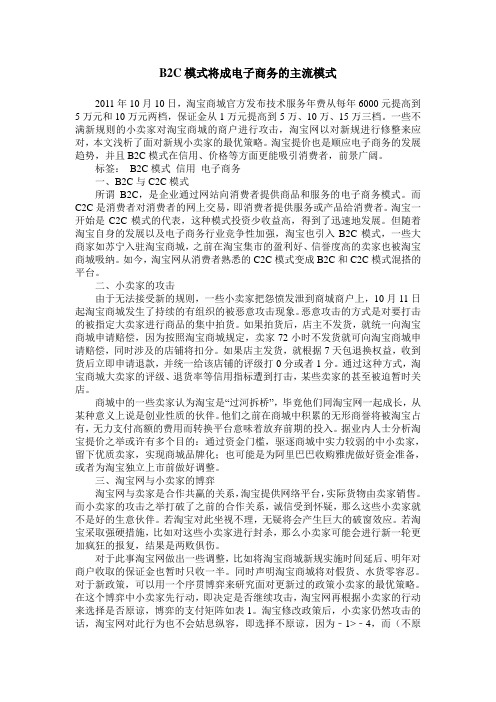 B2C模式将成电子商务的主流模式
