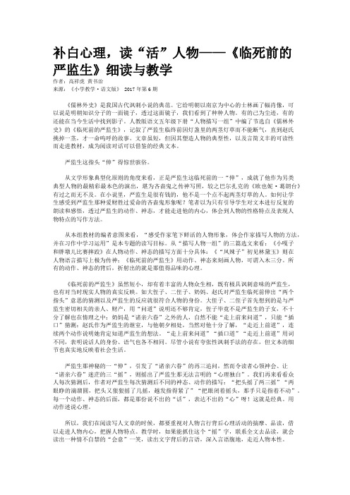 补白心理，读“活”人物——《临死前的严监生》细读与教学