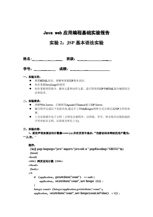 JSP实验二-JSP基本语法