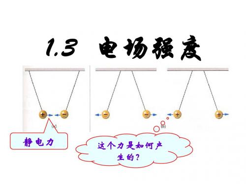 电场强度