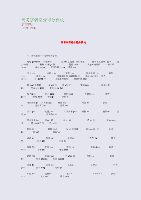 高考备考资料精编_高考字音部分得分要诀