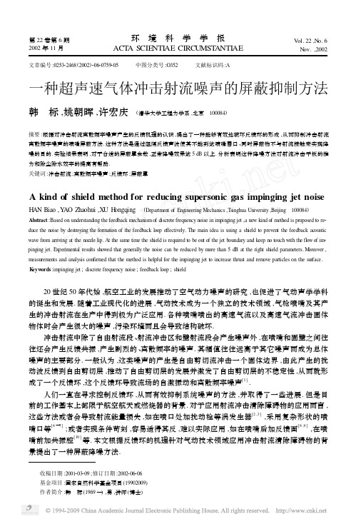 一种超声速气体冲击射流噪声的屏蔽抑制方法