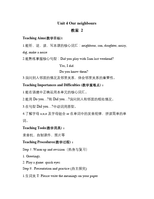 英语知识点牛津上海版(深圳)六上Unit 4《Our neighbours》word教案2-总结
