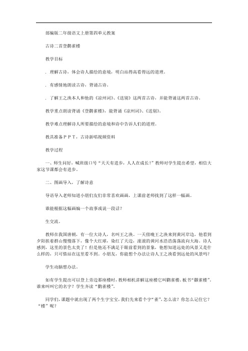 部编版本小学二年级语文上册第四单元复习学习教案