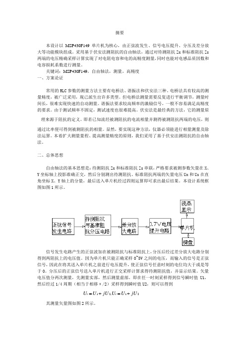 电子设计大赛报告-基于自由轴法的RLC测量仪设计