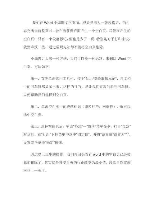 Word技巧_删除多余的空白页及其它一些实用技巧