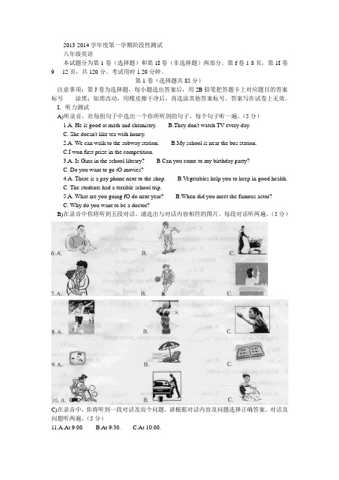 2013-2014学年度第一学期期末测试(含答案)初二英语