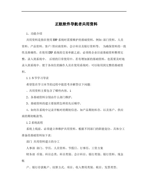 正航软件导航者共用资料