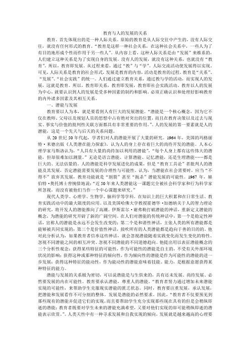 教育与人的发展关系