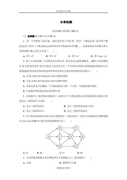 苏教版数学高二数学苏教版选修1-2单元测试第二章推理与证明