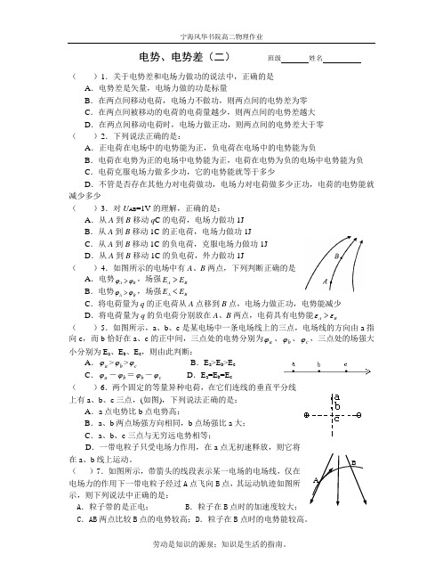 10电势、电势差2