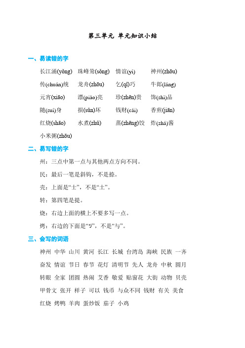 最新人教部编二年级语文下册第三单元 单元知识小结