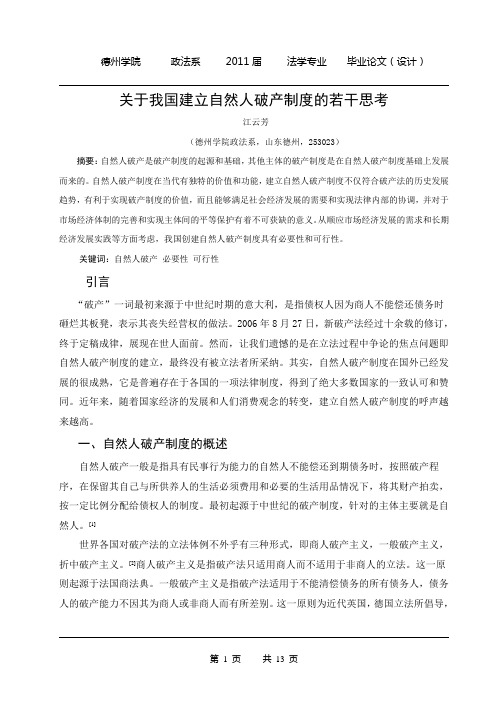 关于我国建立自然人破产制度的若干思考