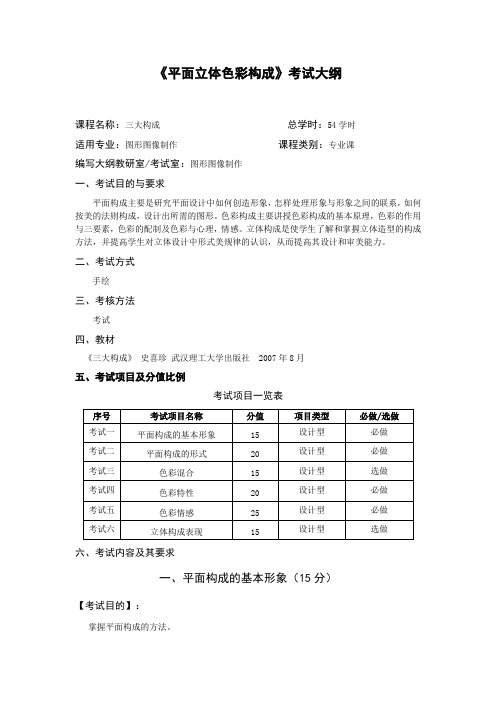 《三大构成》考试大纲