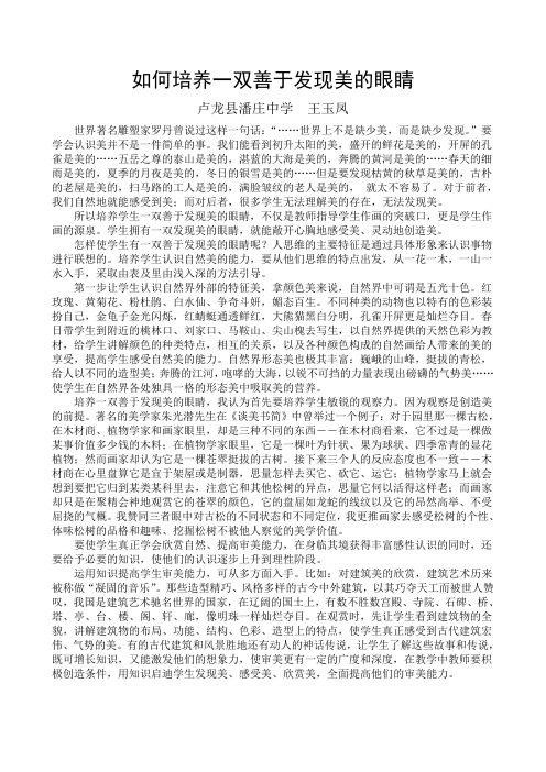 培养一双善于发现美的眼睛
