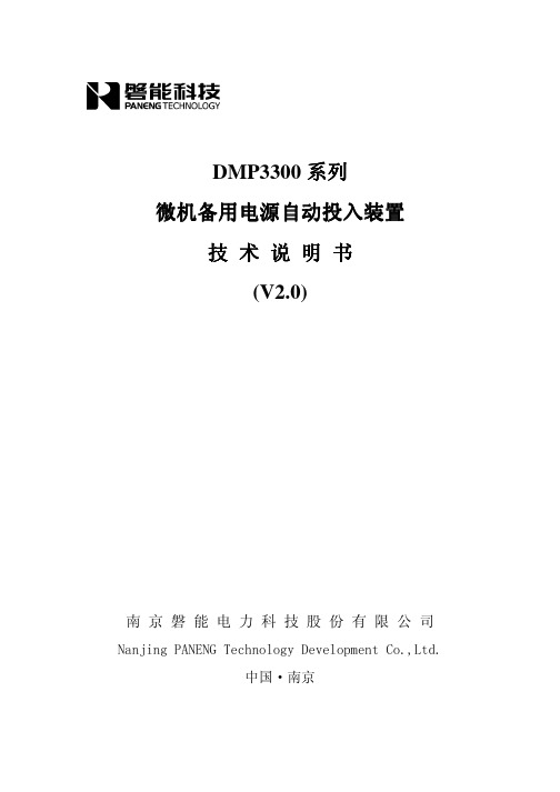 DMP3300系列备自投说明书