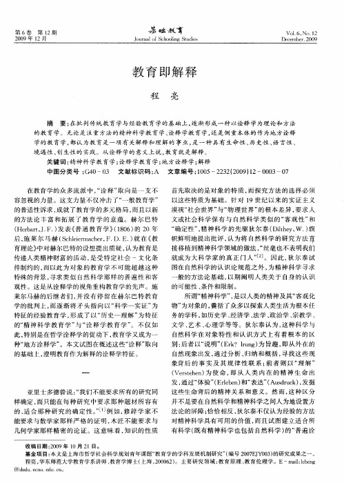 教育即解释