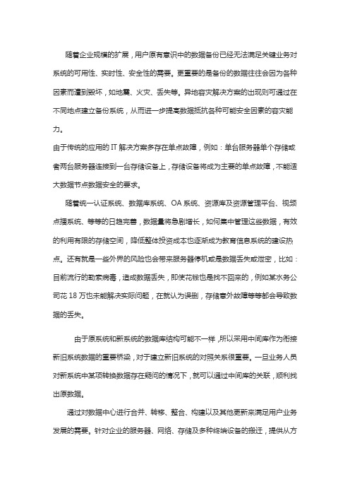 容灾备份厂商