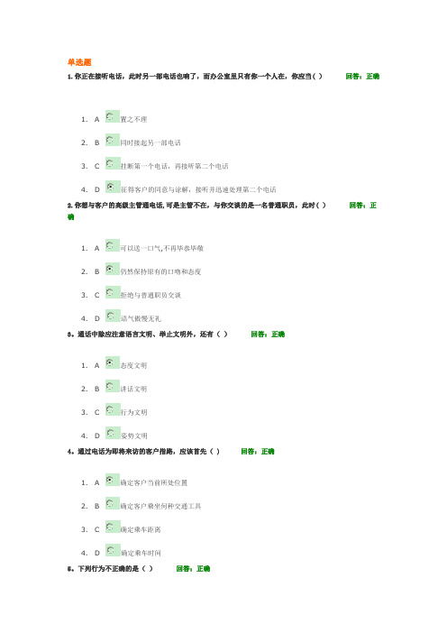电话应对礼仪试题与答案