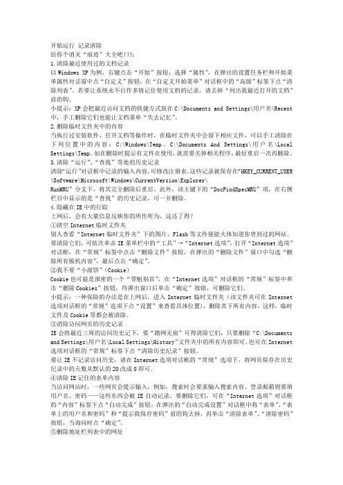 清除上网历史记录
