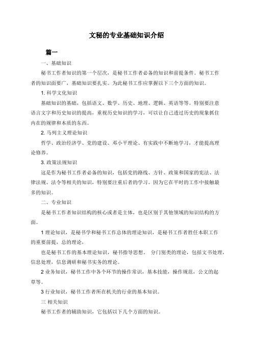 文秘的专业基础知识介绍