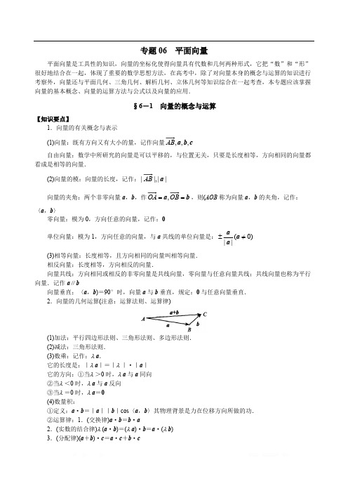 高考文科数学二轮专题复习：06 平面向量 