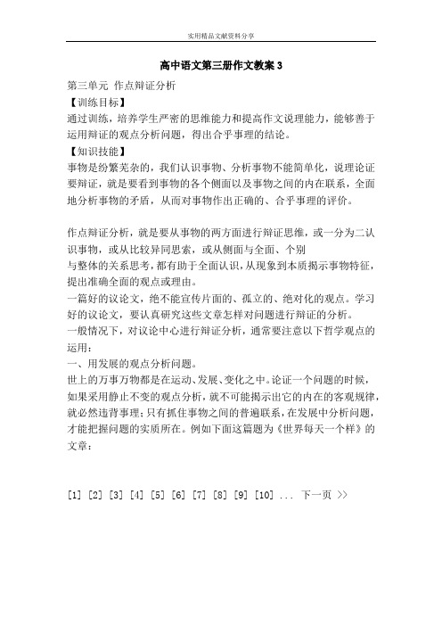 高中语文第三册作文教案3