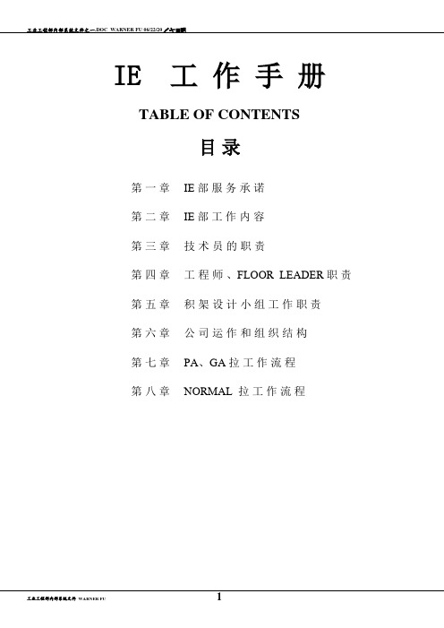 IE__工_作_手_册
