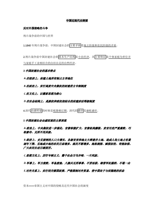 中国近现代史纲要