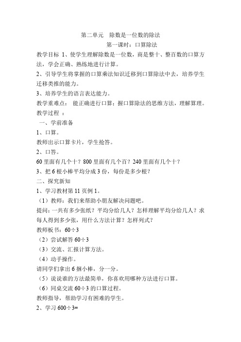 第1课时 口算除法 (2)