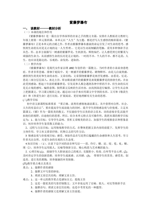 说课稿《紫藤萝瀑布》