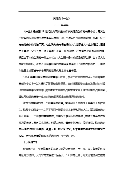 《一生》读后感