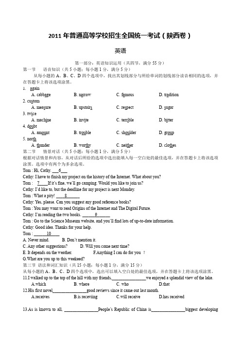 2011年普通高等学校招生全国统一考试陕西卷英语试题