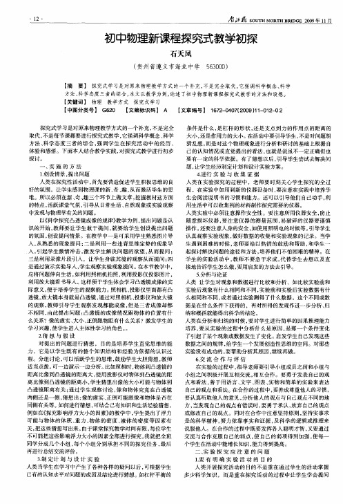 初中物理新课程探究式教学初探