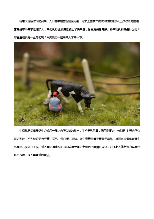 牛初乳加钙,宝宝营养双动力
