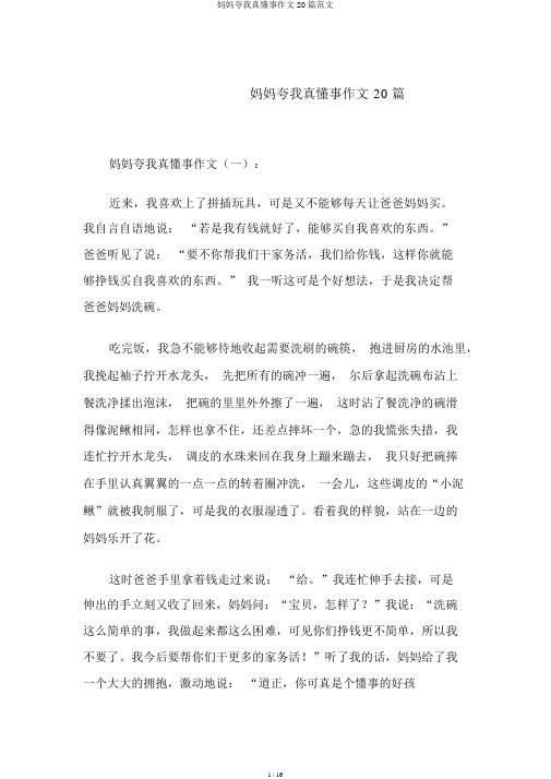 妈妈夸我真懂事作文20篇范文