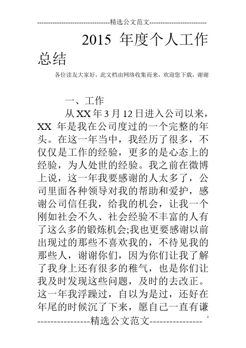 2015年度个人工作总结