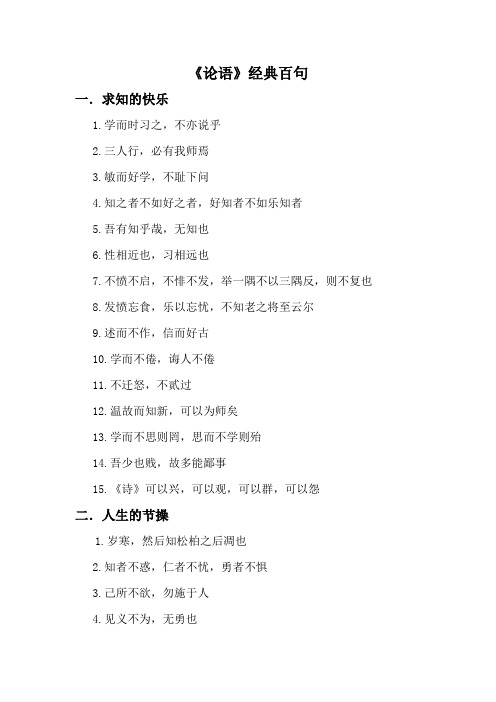 《论语》经典百句