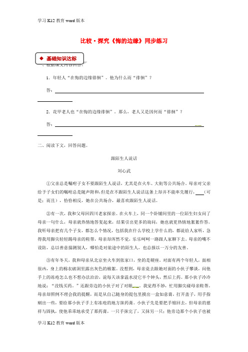 精品学习九年级语文上册 第四单元 比较 探究《悔的边缘》同步测试 北师大版