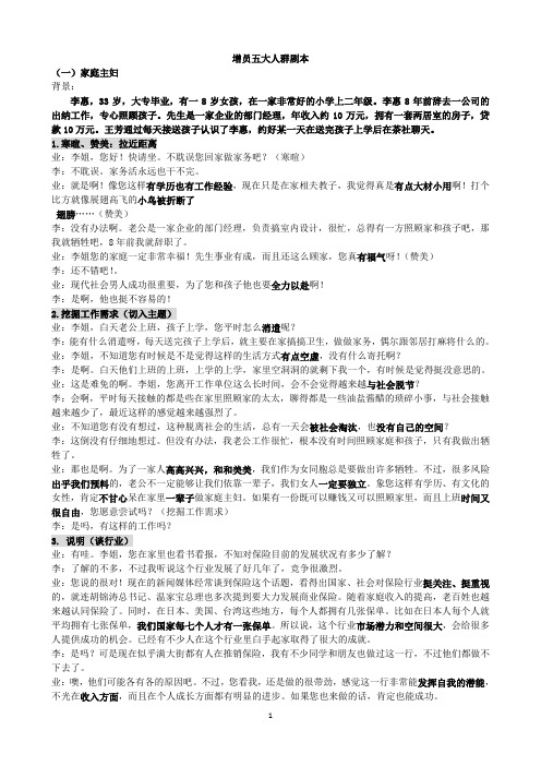 增员五大话术